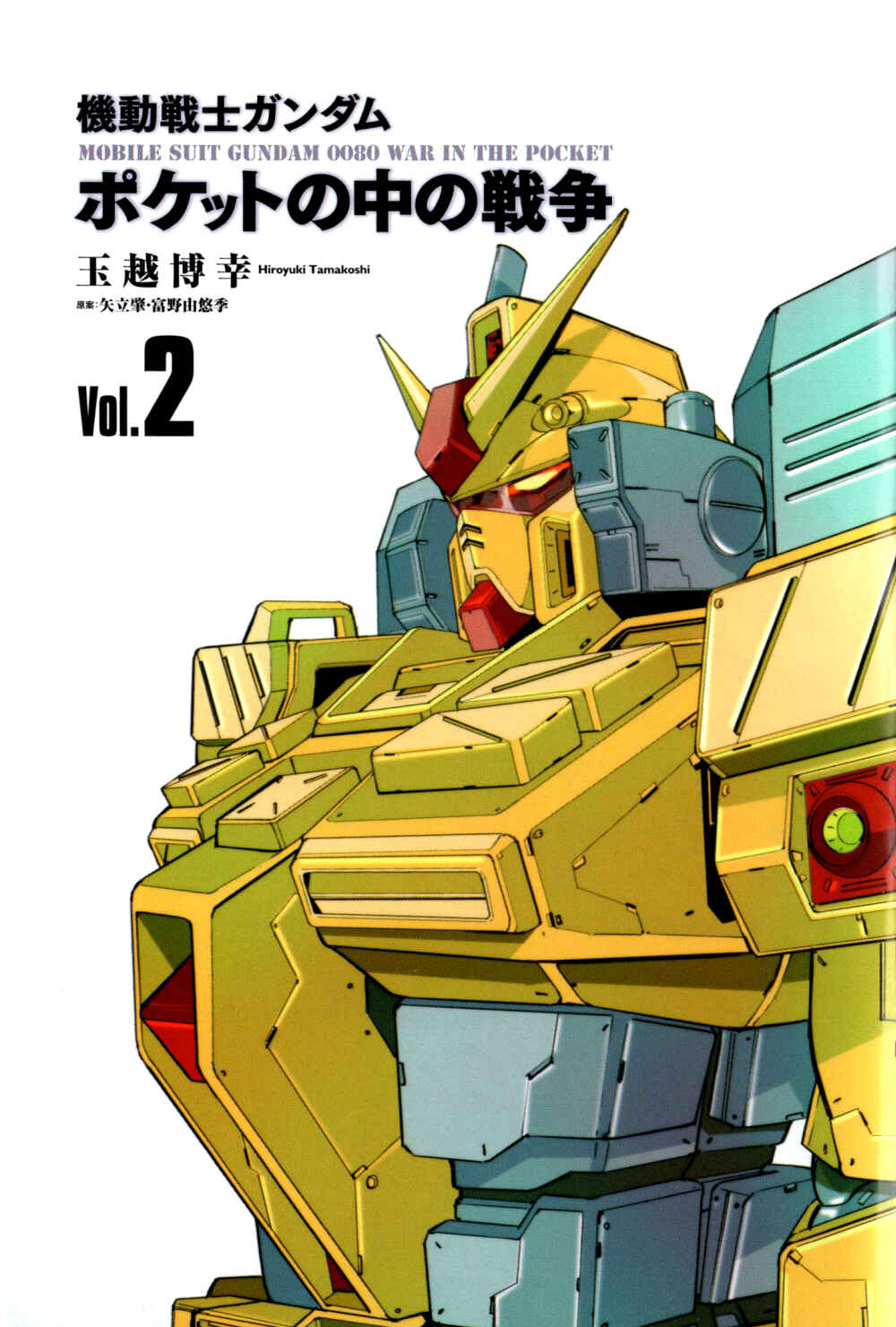 Page 1 Chapter 3 Mobile Suit Gundam 0080 - War in the Pocket (TAMAKOSHI Hiroyuki)