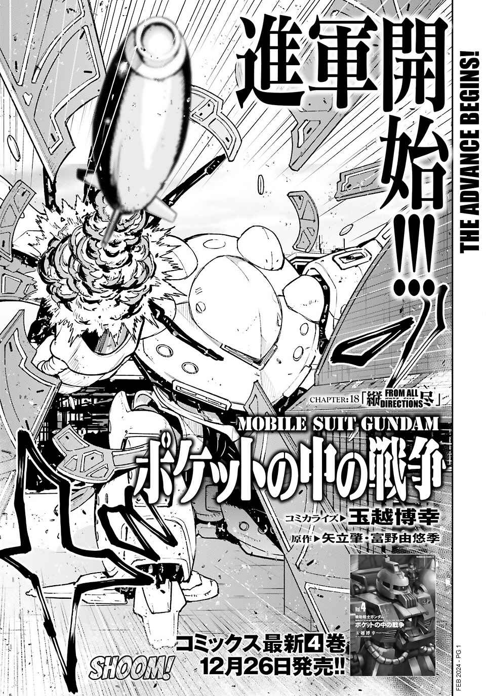 Page 1 Chapter 18 Mobile Suit Gundam 0080 - War in the Pocket (TAMAKOSHI Hiroyuki)