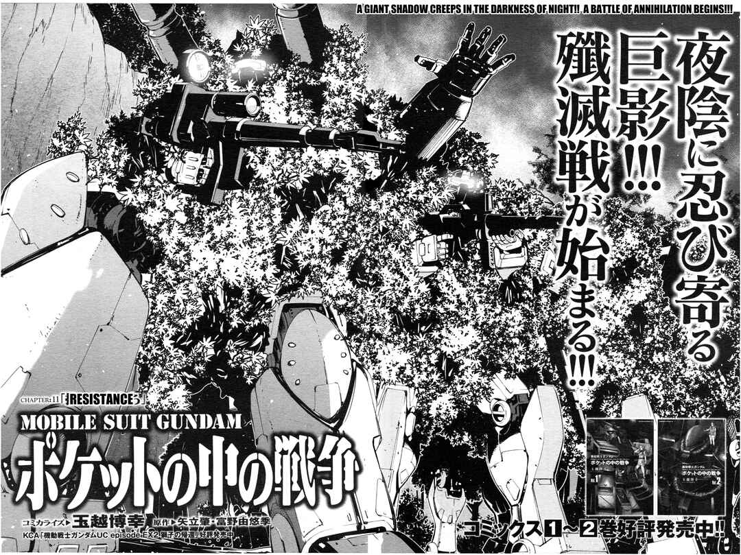 Page 2 Chapter 11 Mobile Suit Gundam 0080 - War in the Pocket (TAMAKOSHI Hiroyuki)