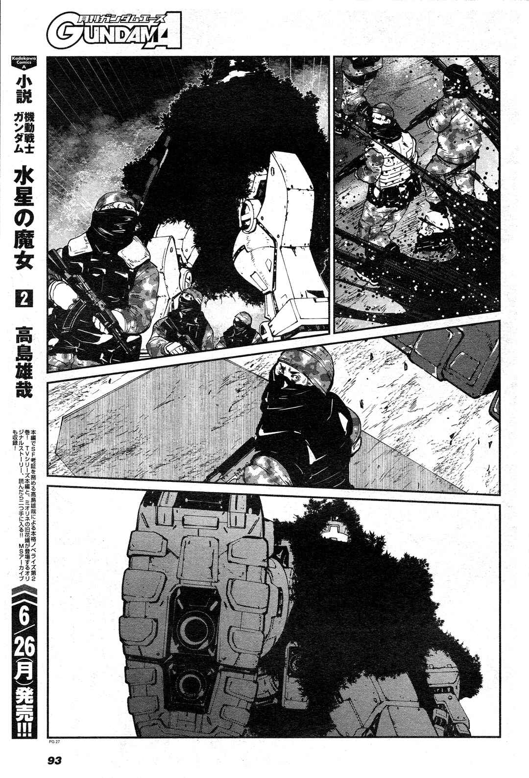Page 25 Chapter 11 Mobile Suit Gundam 0080 - War in the Pocket (TAMAKOSHI Hiroyuki)