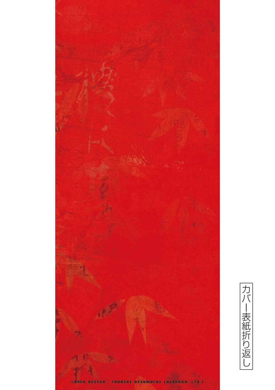 Page 10 Chapter 3.5 Nippon Sangoku