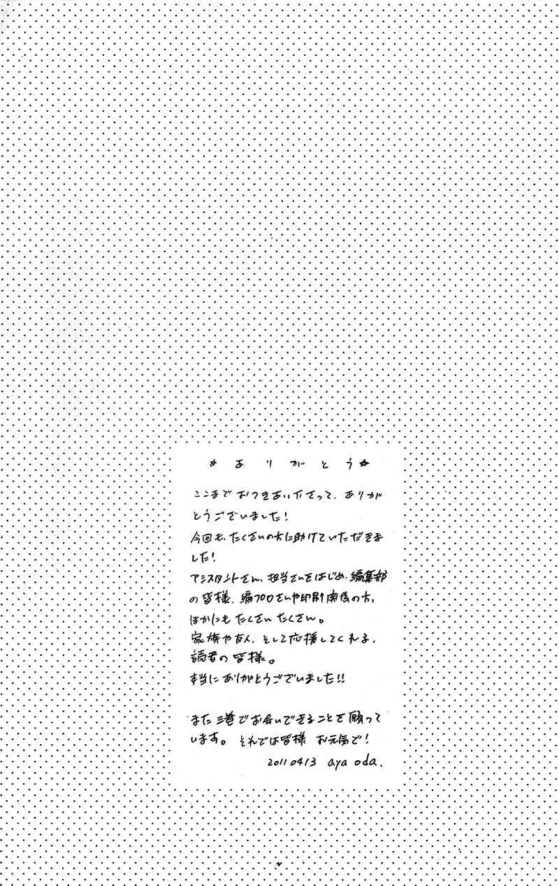 Page 8 Chapter 8.5 Aishiteru Tte Itte mo Ii yo