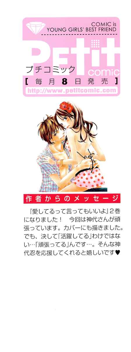 Page 6 Chapter 5 Aishiteru Tte Itte mo Ii yo
