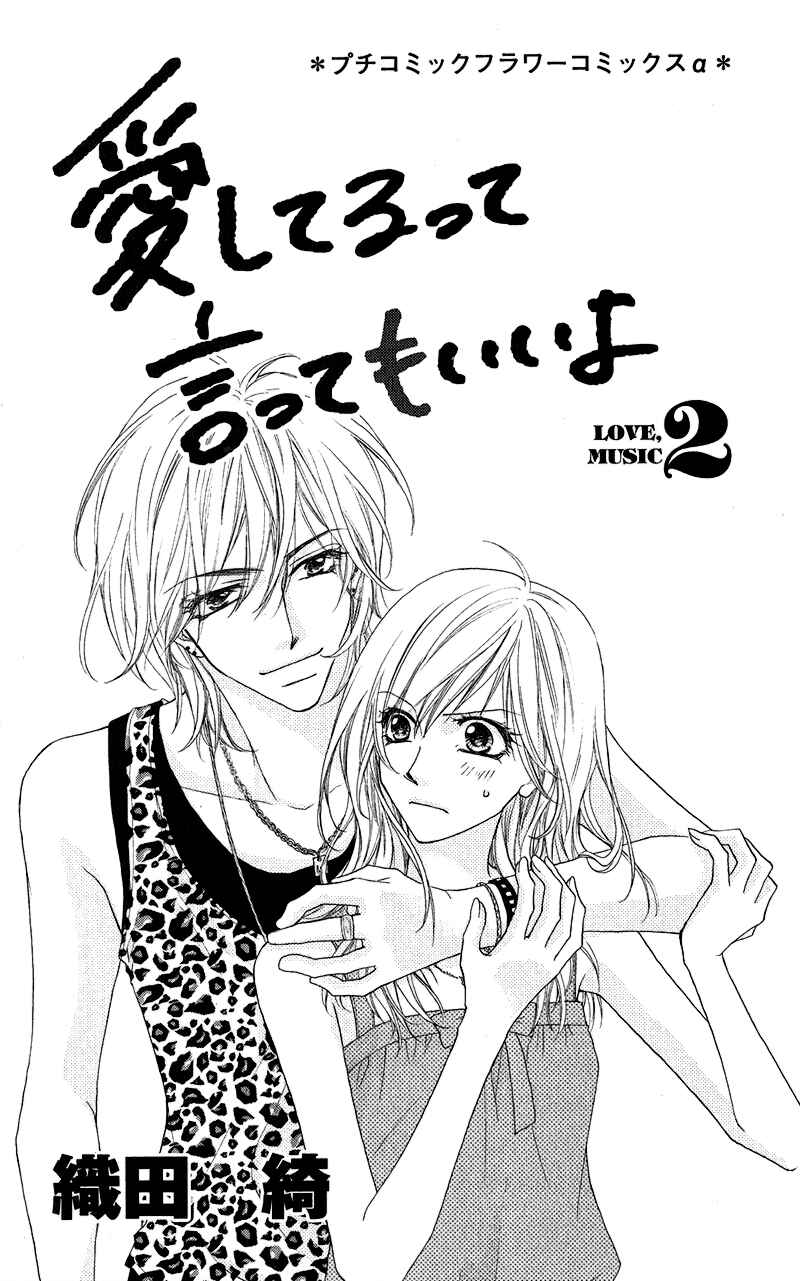 Page 7 Chapter 5 Aishiteru Tte Itte mo Ii yo