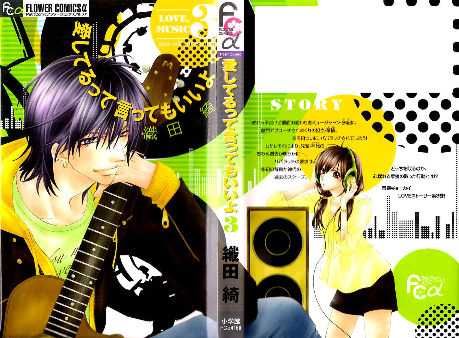 Page 5 Chapter 9 Aishiteru Tte Itte mo Ii yo