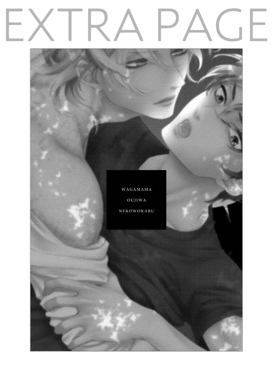 Page 8 Chapter 5.5 Wagamama Ouji wa Neko wo Karu