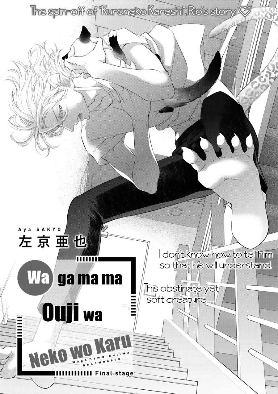 Page 5 Chapter 10 Wagamama Ouji wa Neko wo Karu