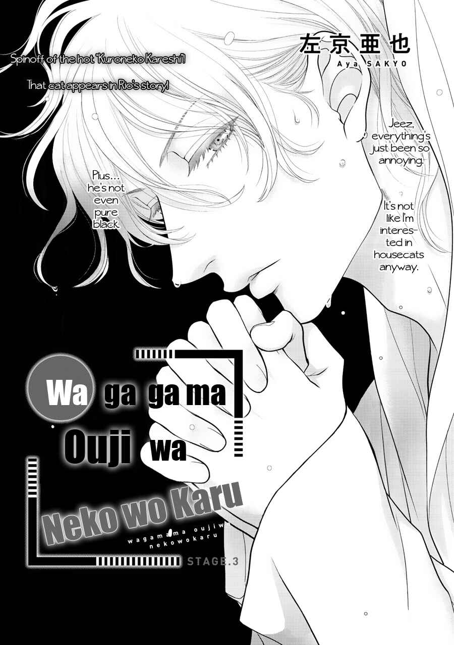 Page 2 Chapter 3 Wagamama Ouji wa Neko wo Karu