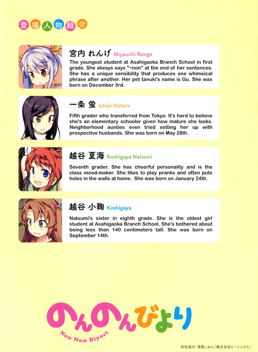 Page 1 Chapter 1 Non Non Biyori All Color Manga