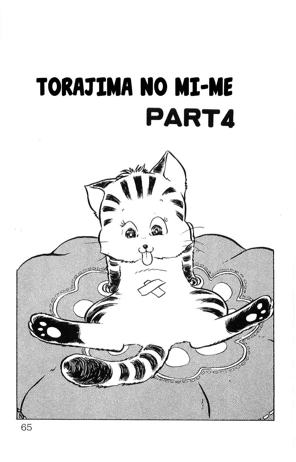 Page 1 Chapter 4 Torajima no Mi-me