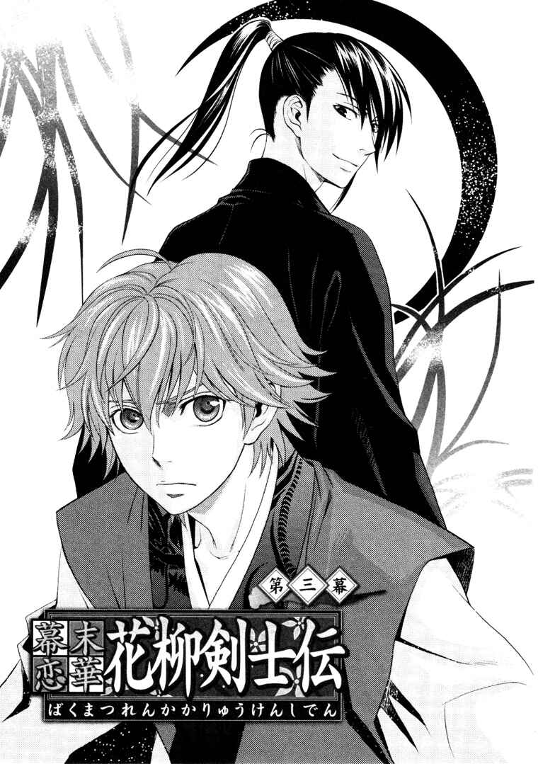 Page 1 Chapter 3 Bakumatsu Renka Karyuu Kenshiden
