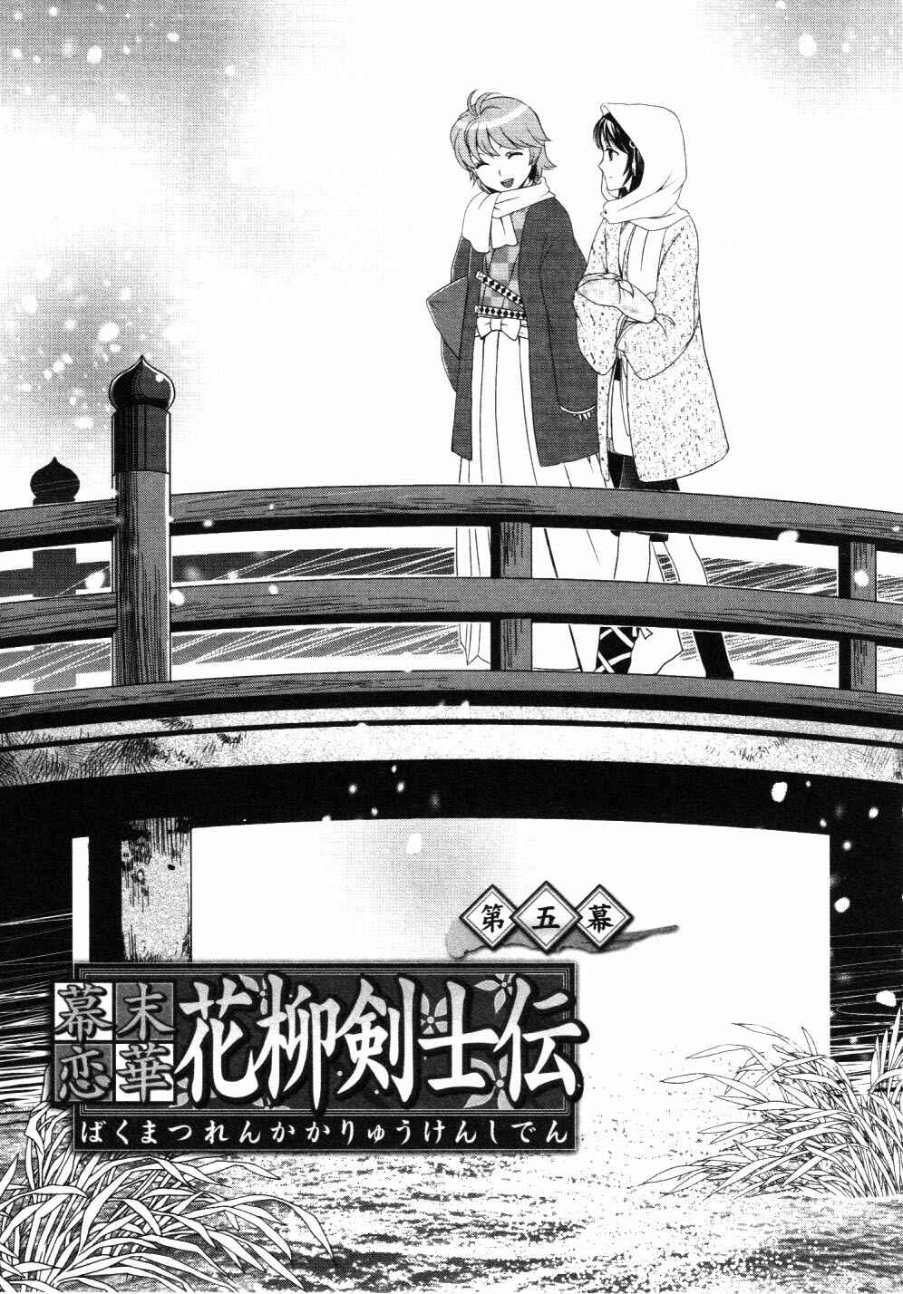 Page 1 Chapter 5 Bakumatsu Renka Karyuu Kenshiden