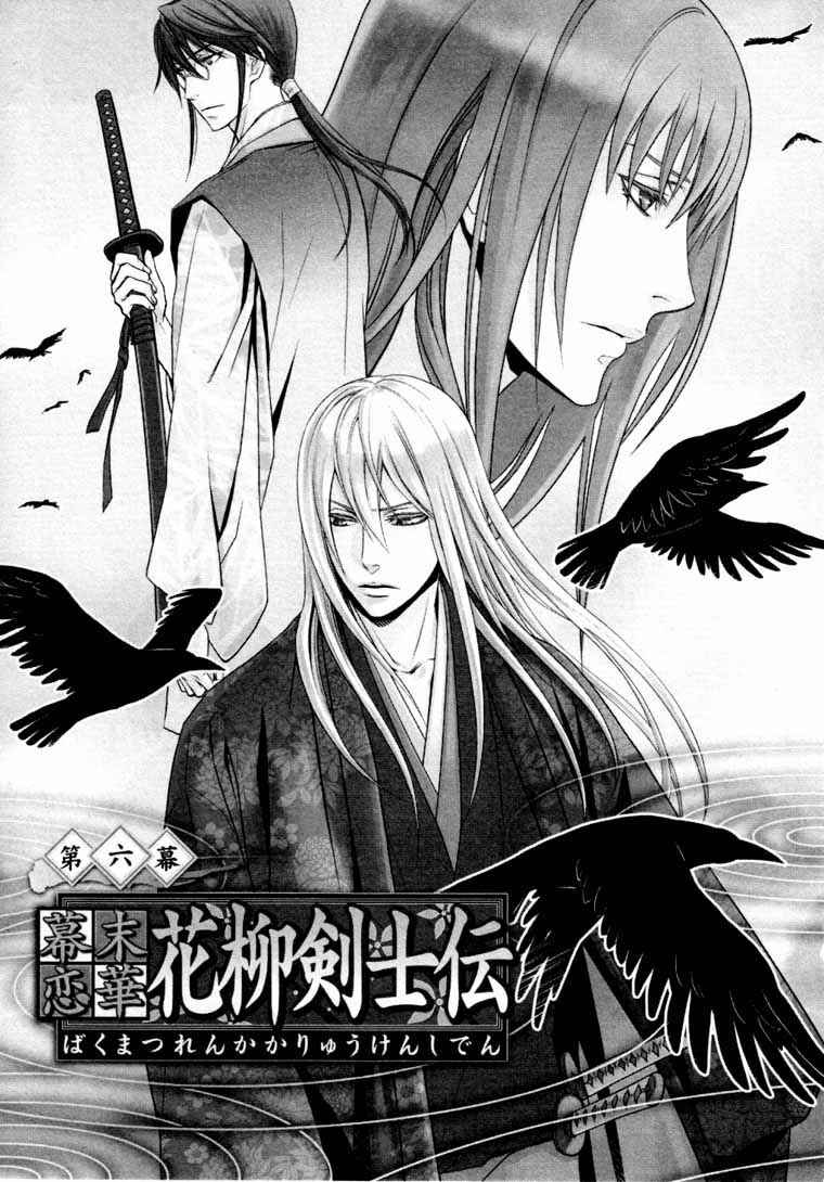 Page 1 Chapter 6 Bakumatsu Renka Karyuu Kenshiden