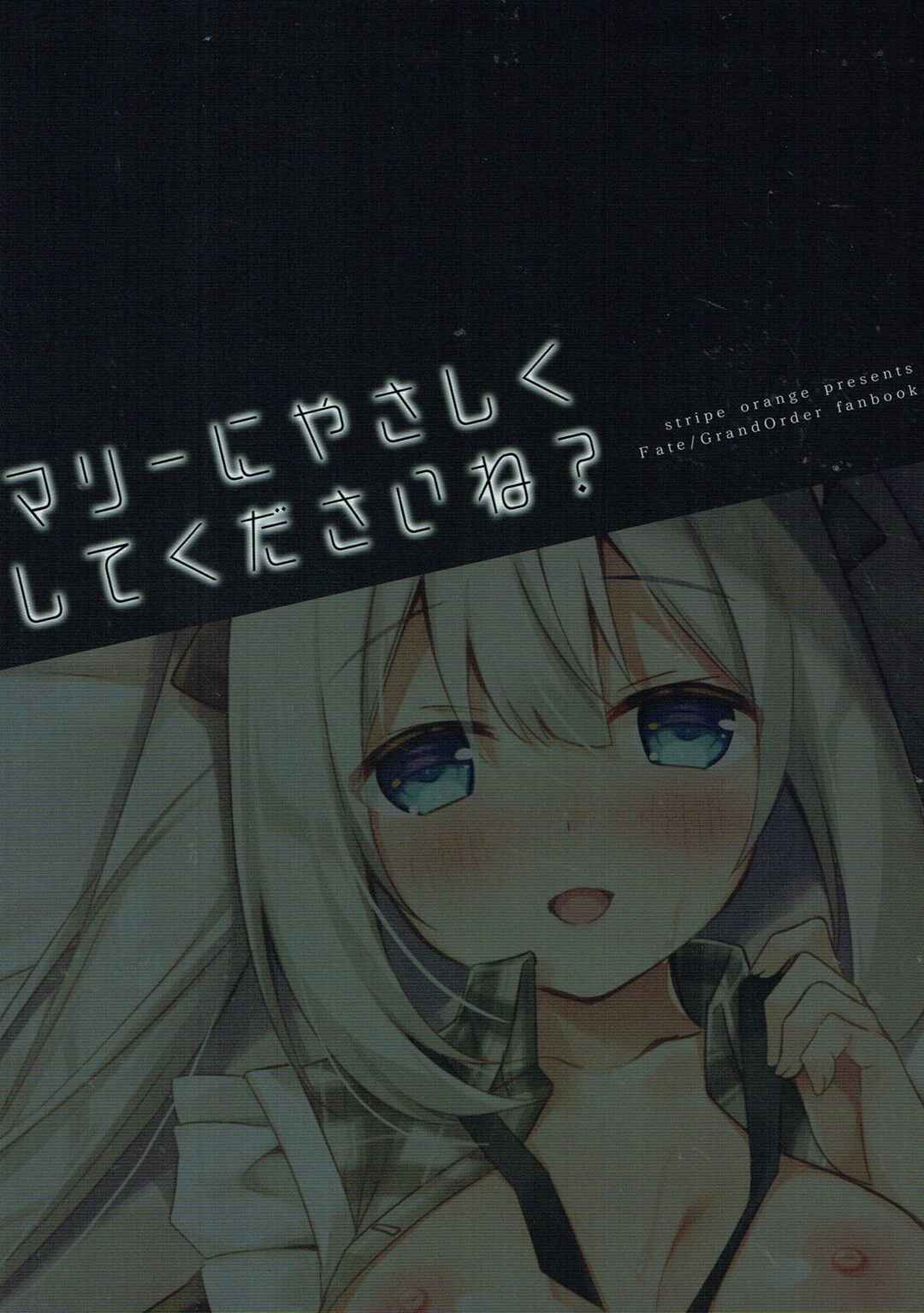 Page 17 Chapter Unknown_b17d Fate/Grand Order - Marie ni Yasashiku Shite Kudasai ne? (Doujinshi)