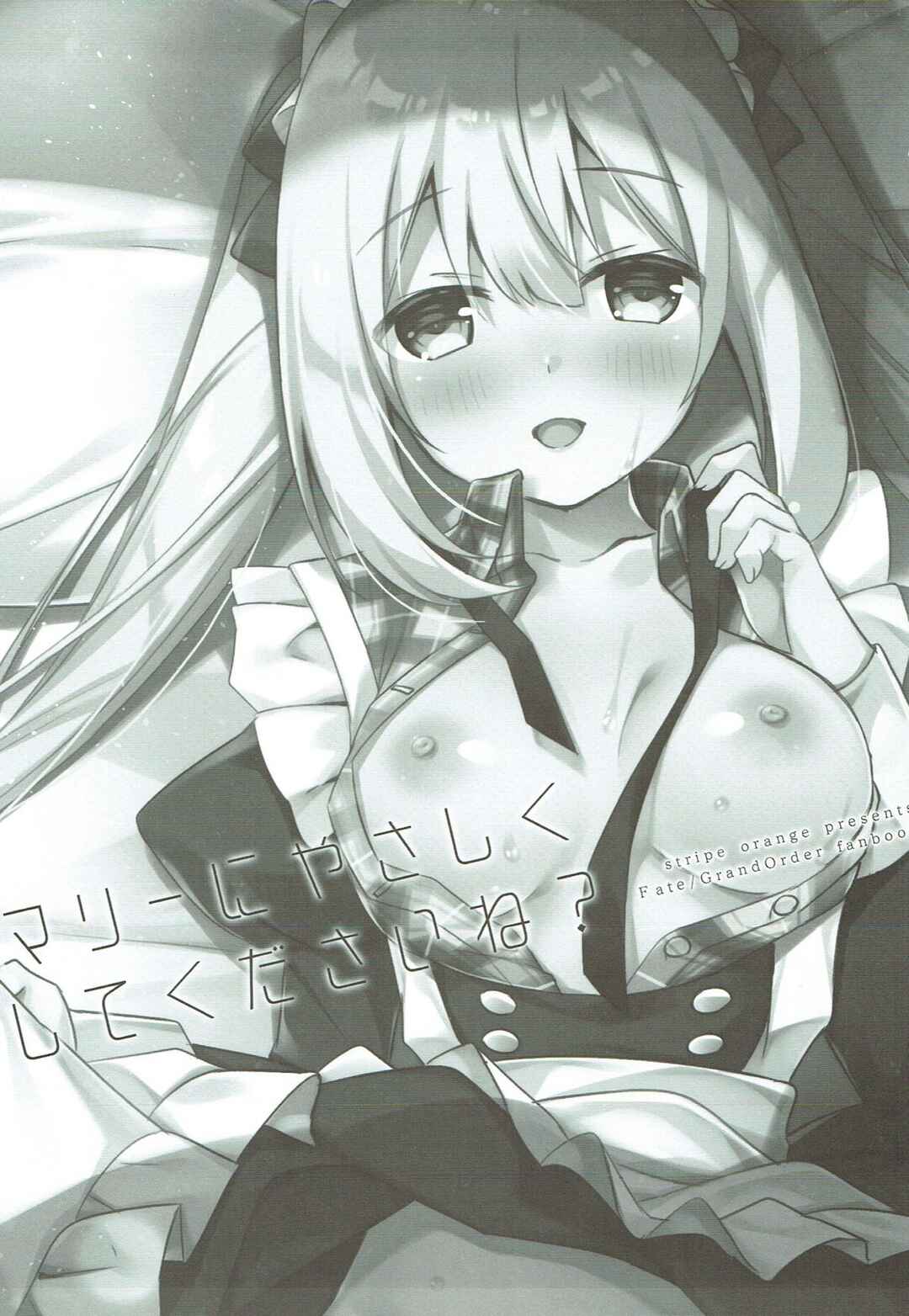 Page 2 Chapter Unknown_b17d Fate/Grand Order - Marie ni Yasashiku Shite Kudasai ne? (Doujinshi)