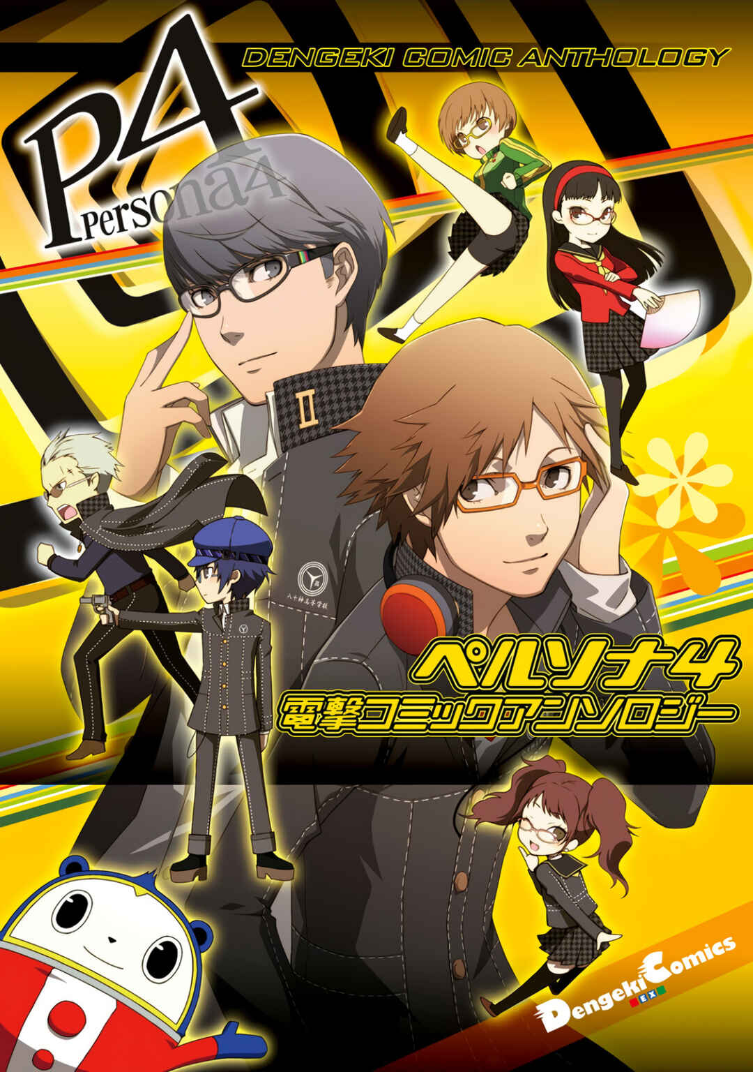 Page 1 Chapter 16 Persona 4 Dengeki Comic Anthology