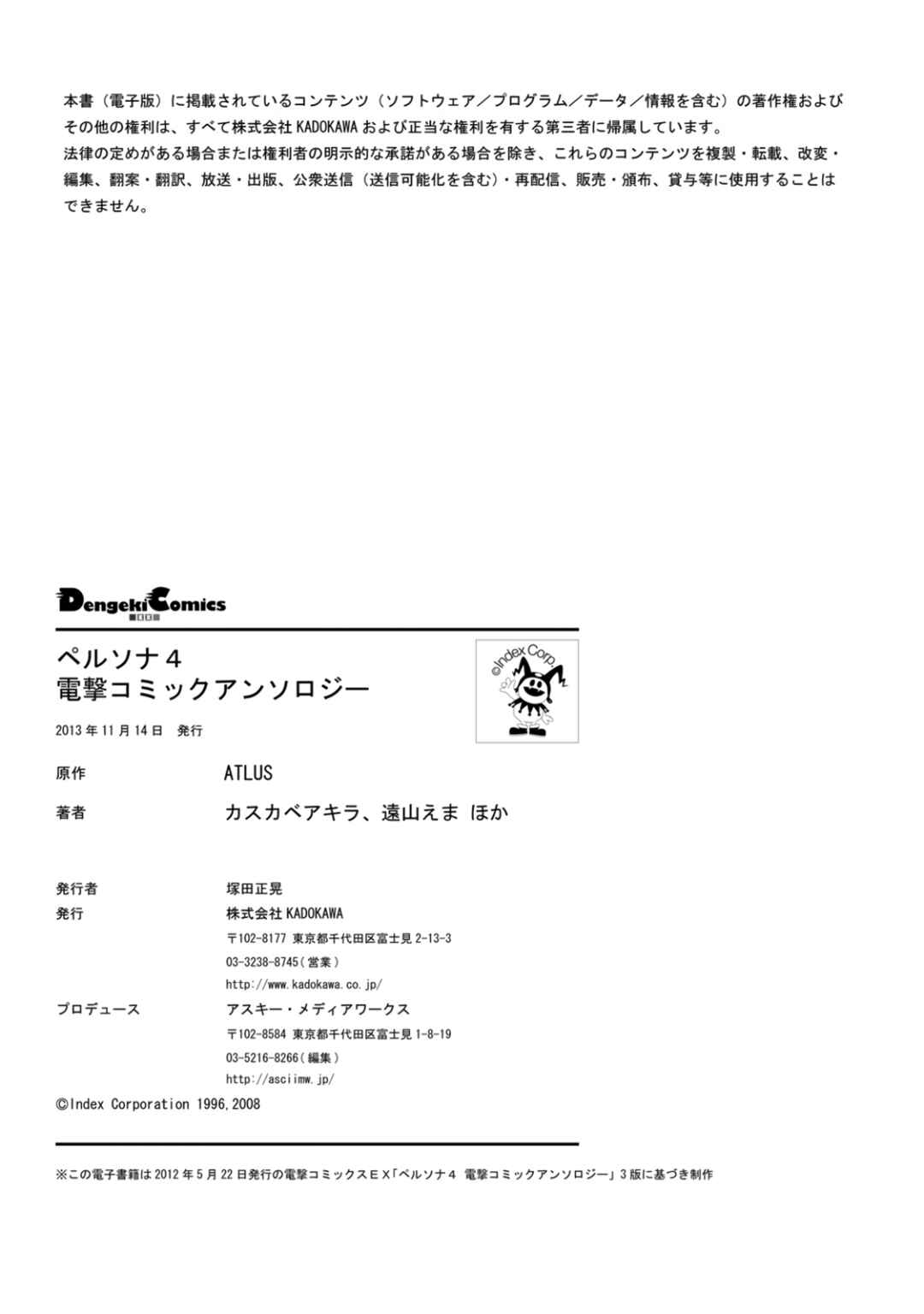 Page 17 Chapter 16 Persona 4 Dengeki Comic Anthology