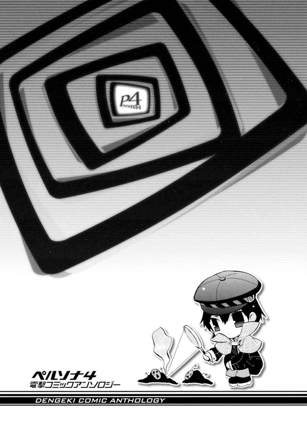 Page 12 Chapter 2 Persona 4 Dengeki Comic Anthology
