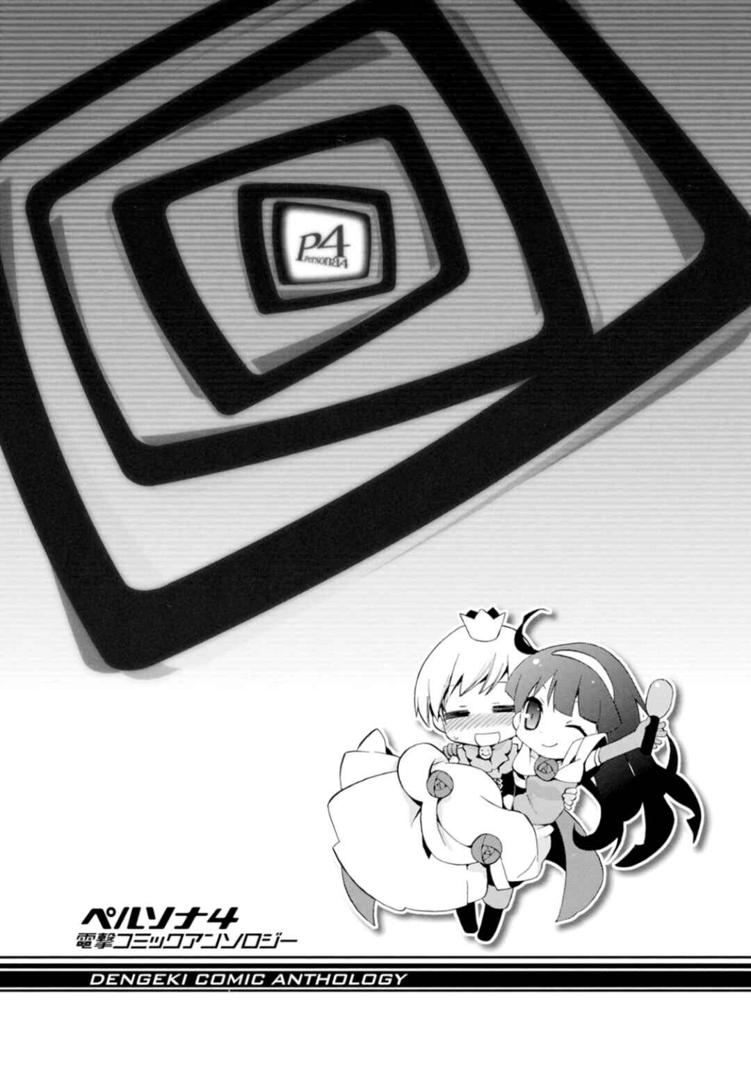 Page 7 Chapter 12 Persona 4 Dengeki Comic Anthology
