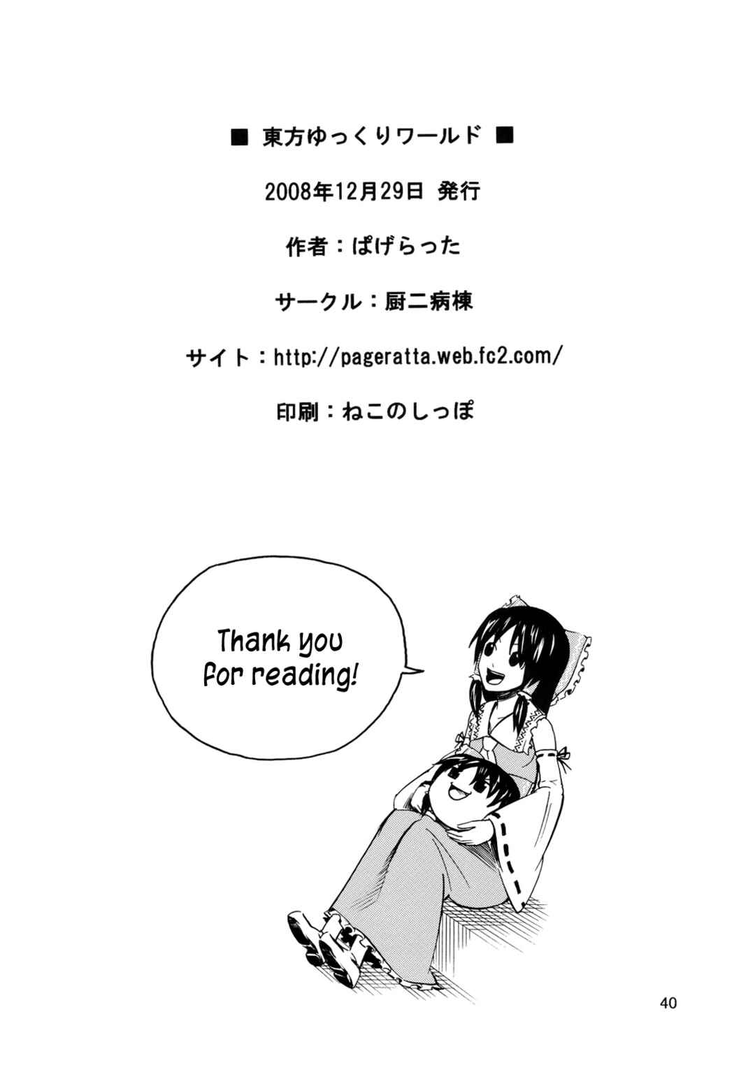 Page 41 Chapter Unknown_5199 Touhou - Touhou Yukkuri World (Doujinshi)