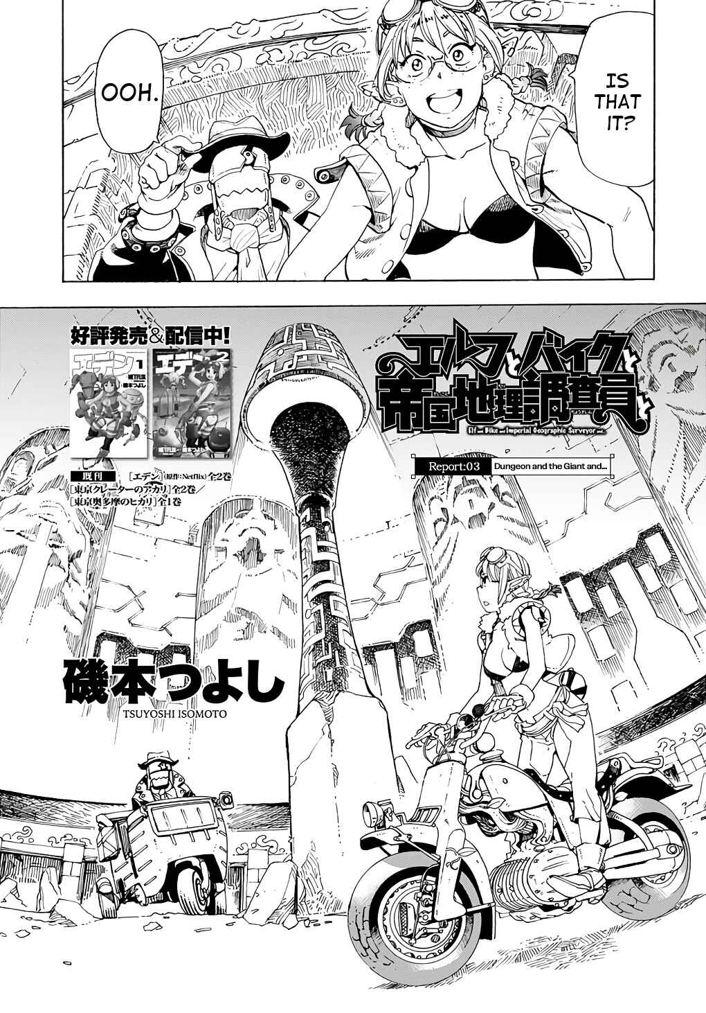Page 1 Chapter 3 Elf to Bike to Teikoku Chiri Chousain to