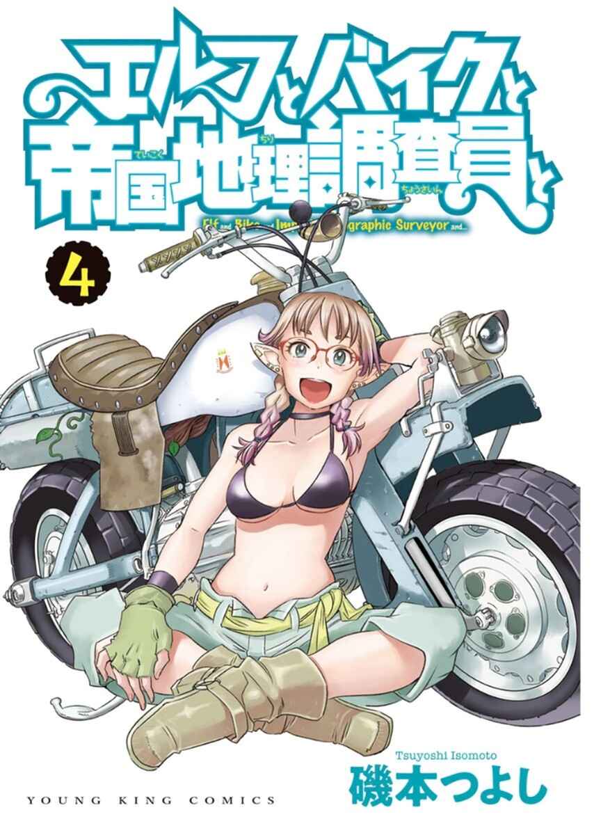 Page 1 Chapter 19 Elf to Bike to Teikoku Chiri Chousain to
