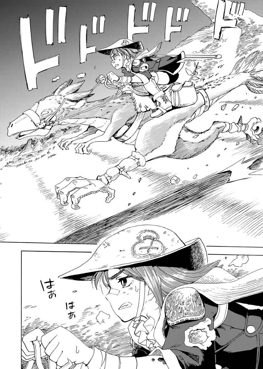 Page 17 Chapter 19 Elf to Bike to Teikoku Chiri Chousain to