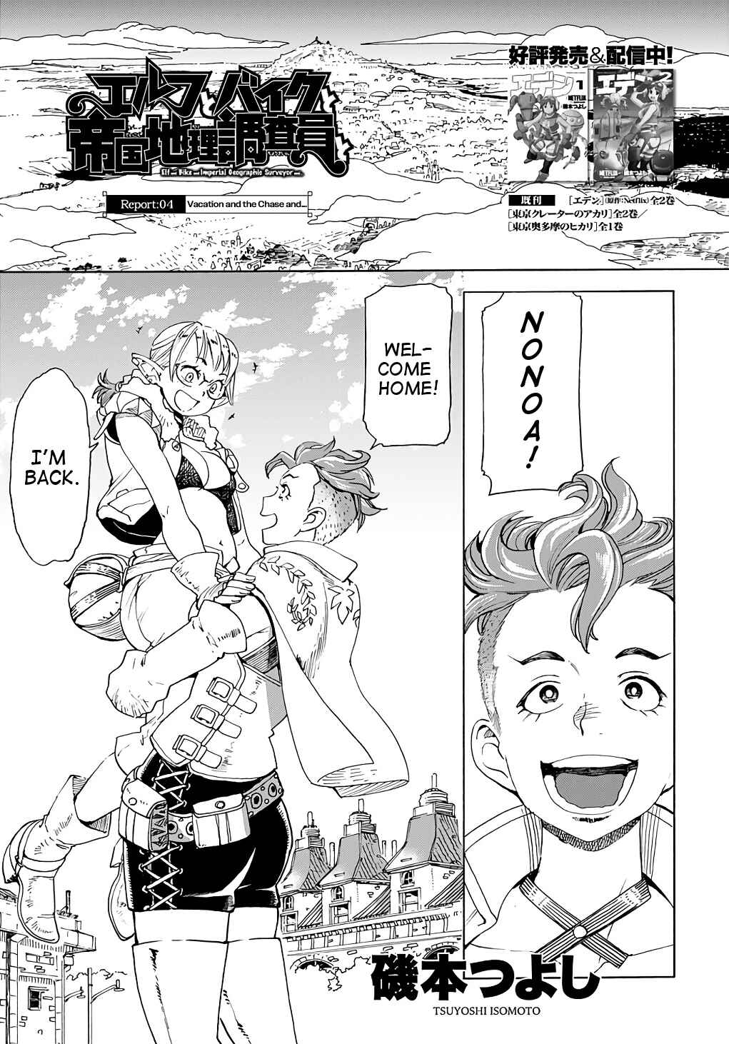 Page 1 Chapter 4 Elf to Bike to Teikoku Chiri Chousain to