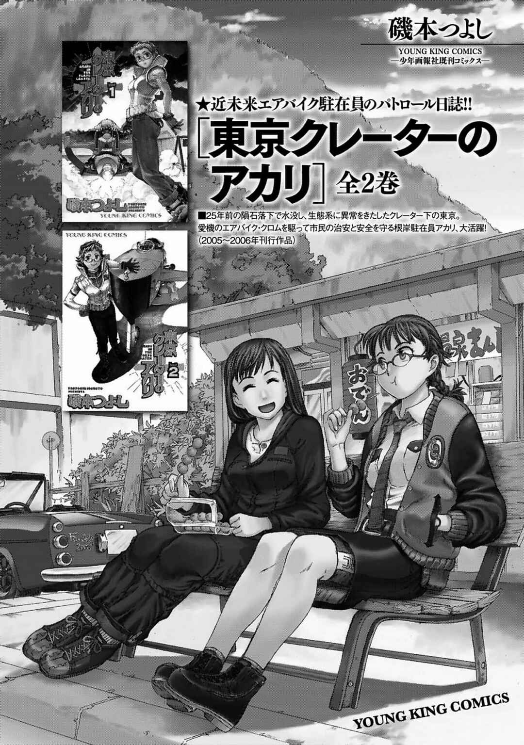 Page 8 Chapter 12.5 Elf to Bike to Teikoku Chiri Chousain to