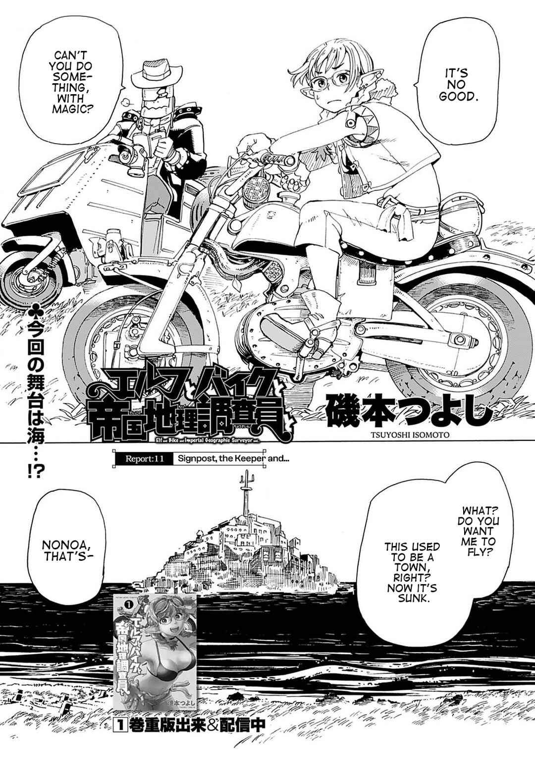 Page 1 Chapter 11 Elf to Bike to Teikoku Chiri Chousain to