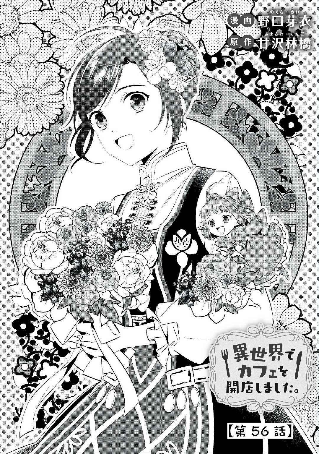 Page 2 Chapter 56 Isekai de Café wo Kaiten Shimashita