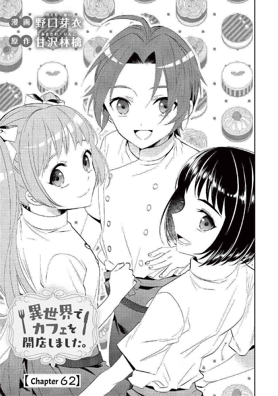 Page 3 Chapter 62 Isekai de Café wo Kaiten Shimashita