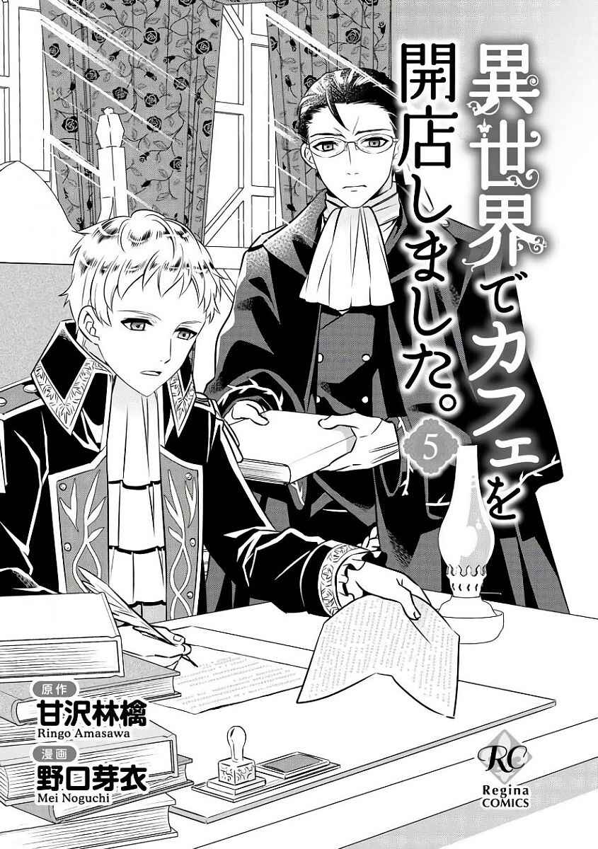 Page 3 Chapter 29 Isekai de Café wo Kaiten Shimashita