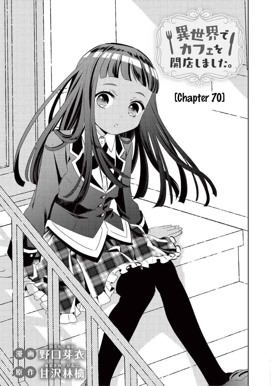 Page 3 Chapter 70 Isekai de Café wo Kaiten Shimashita