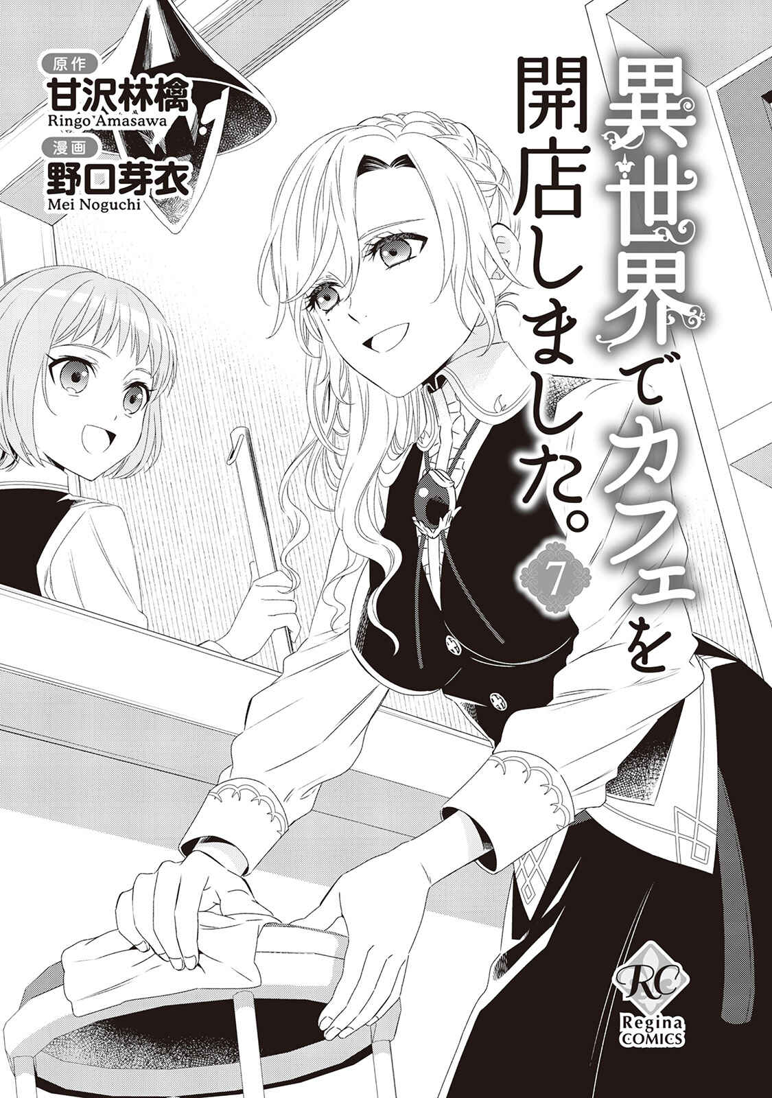 Page 2 Chapter 43 Isekai de Café wo Kaiten Shimashita