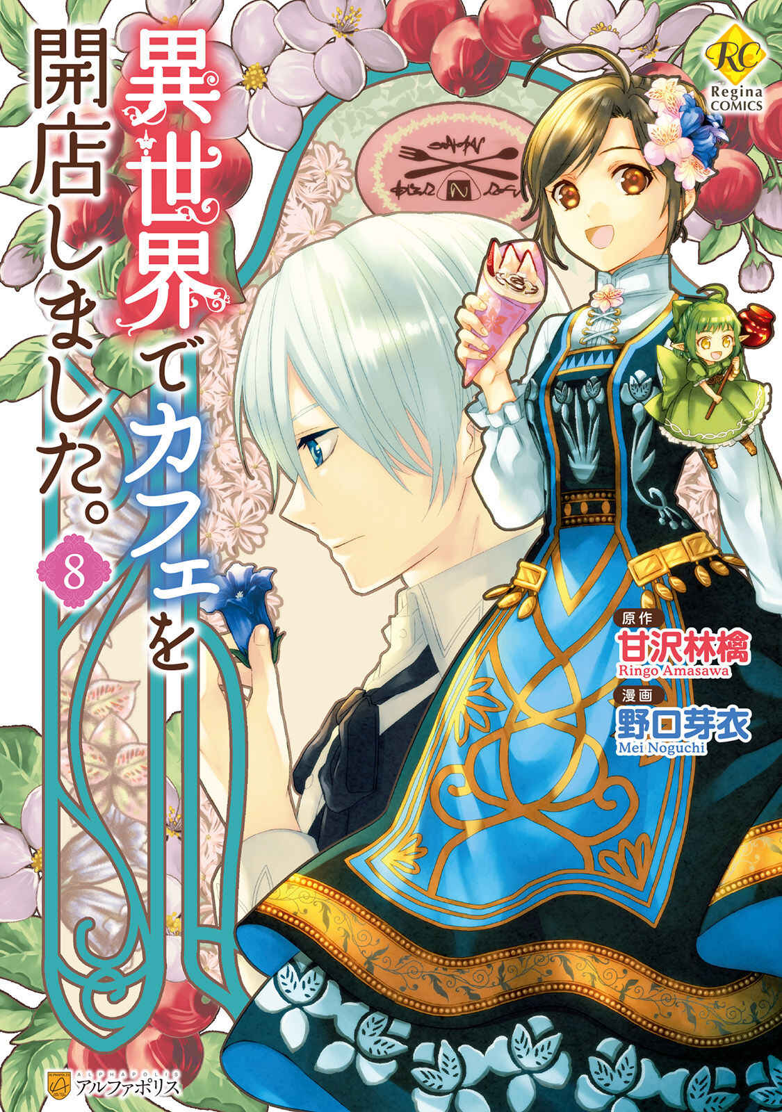 Page 2 Chapter 49 Isekai de Café wo Kaiten Shimashita