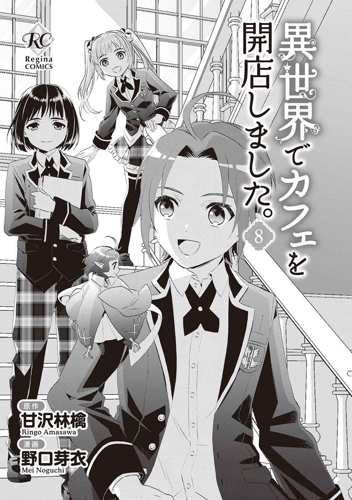 Page 3 Chapter 49 Isekai de Café wo Kaiten Shimashita
