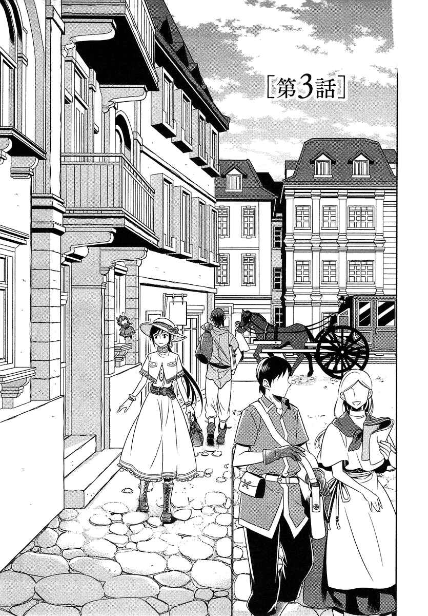 Page 2 Chapter 3 Isekai de Café wo Kaiten Shimashita