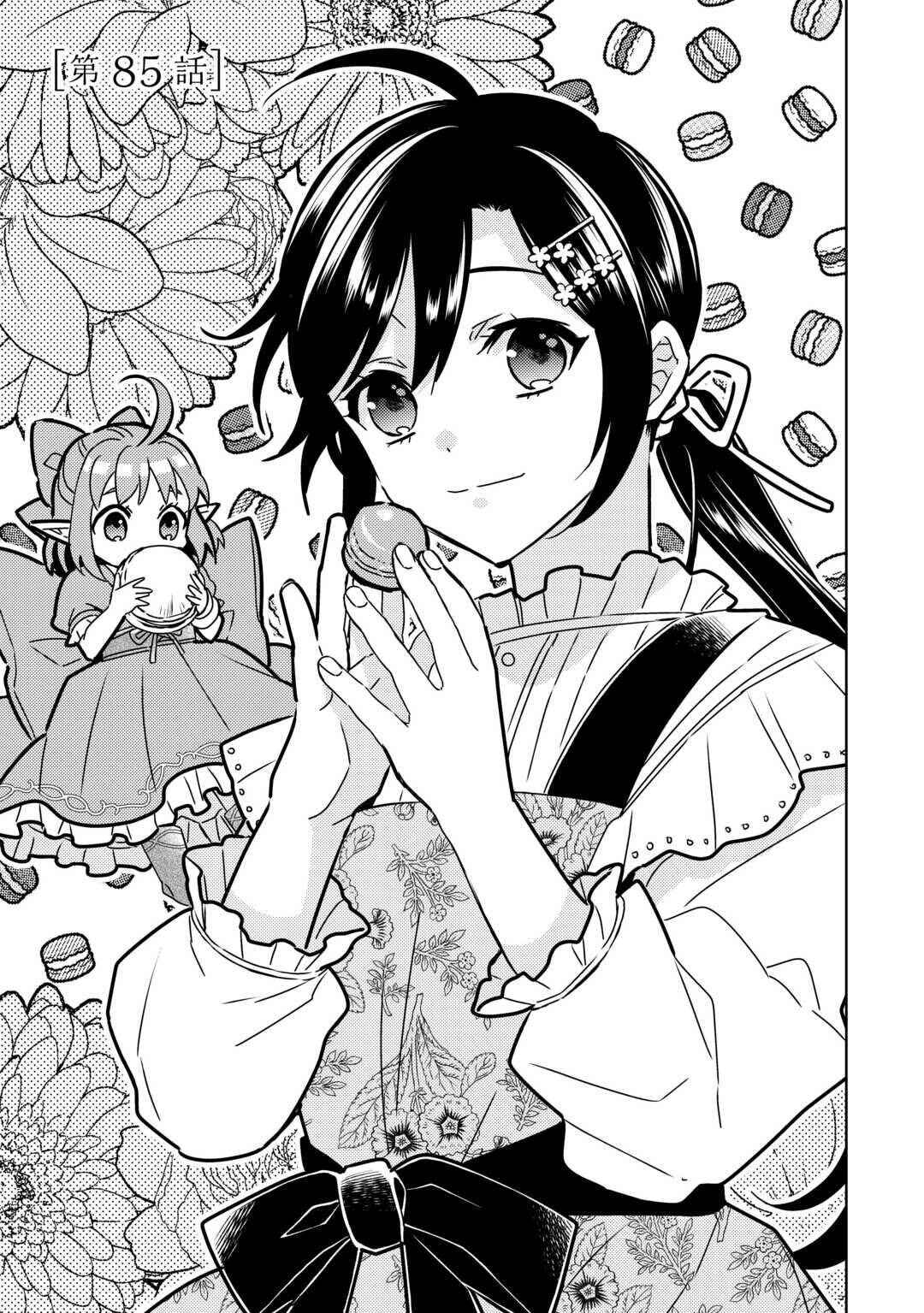 Page 5 Chapter 85 Isekai de Café wo Kaiten Shimashita