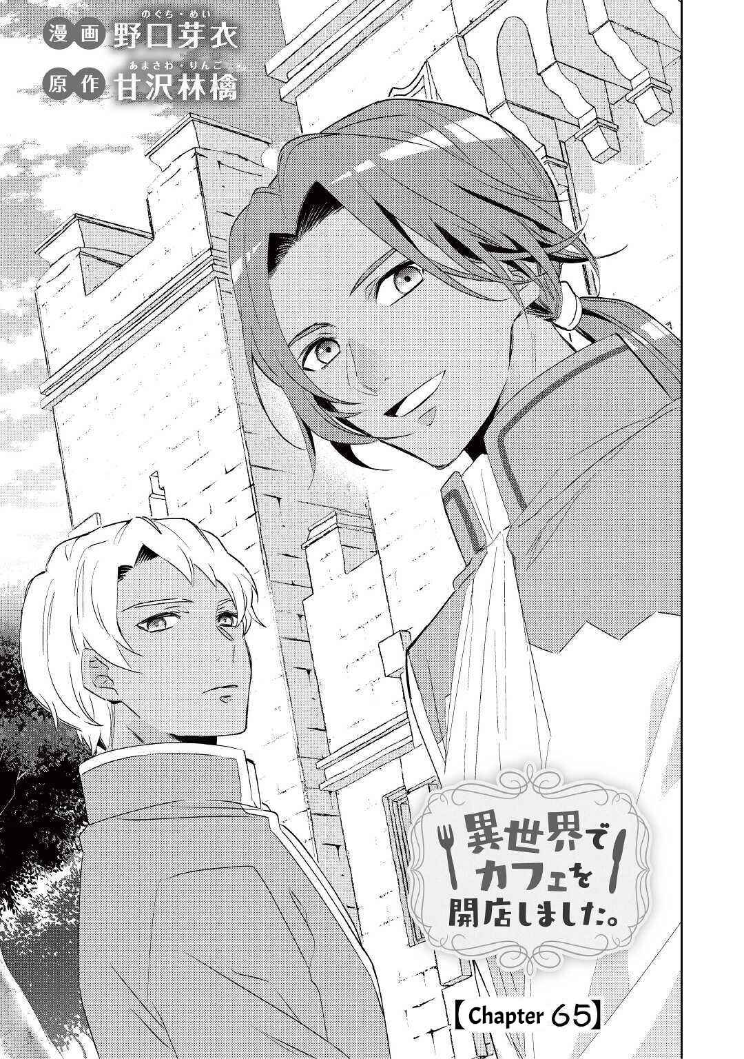 Page 3 Chapter 65 Isekai de Café wo Kaiten Shimashita