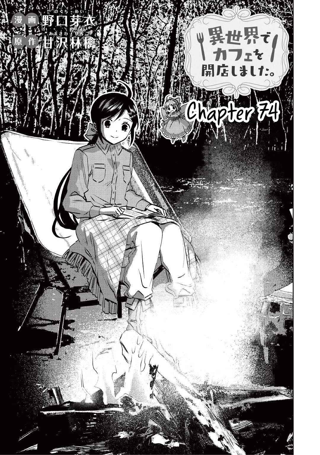 Page 2 Chapter 74 Isekai de Café wo Kaiten Shimashita