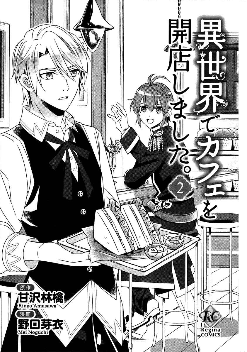 Page 4 Chapter 8 Isekai de Café wo Kaiten Shimashita