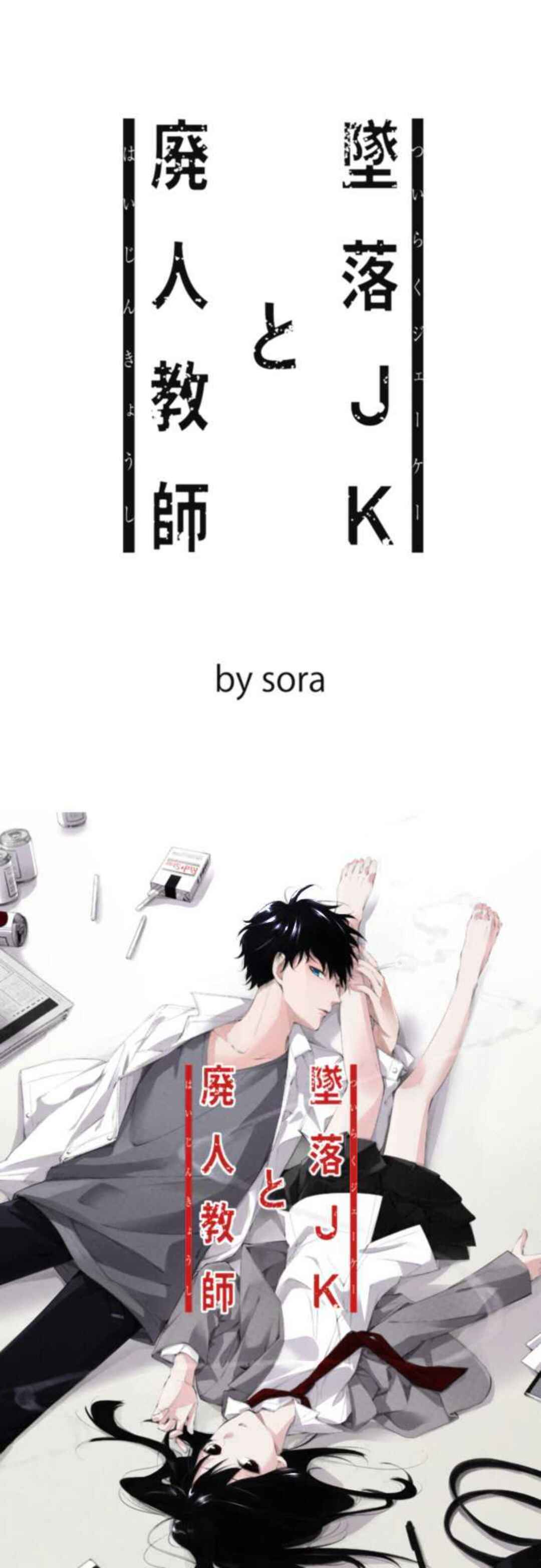 Page 1 Chapter 1.1 Tsuiraku JK to Haijin Kyoushi (Webtoon)
