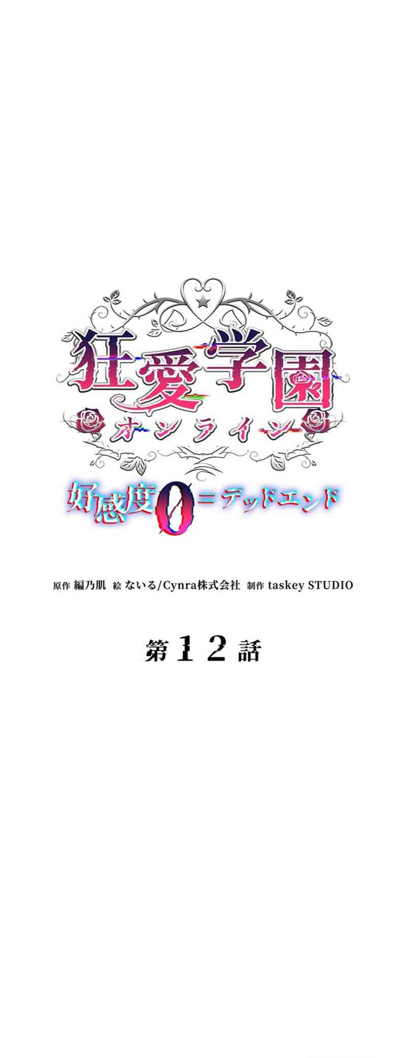 Page 7 Chapter 12 Kyouai Gakuen Online - Koukan-do 0 = Dead End