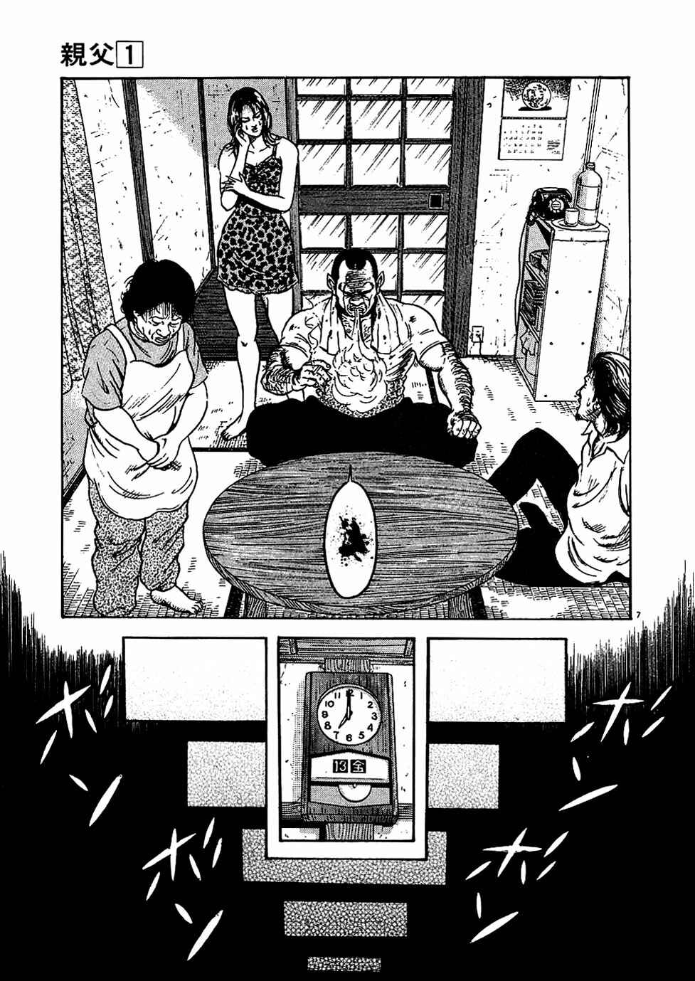 Page 7 Chapter 2 Oyaji