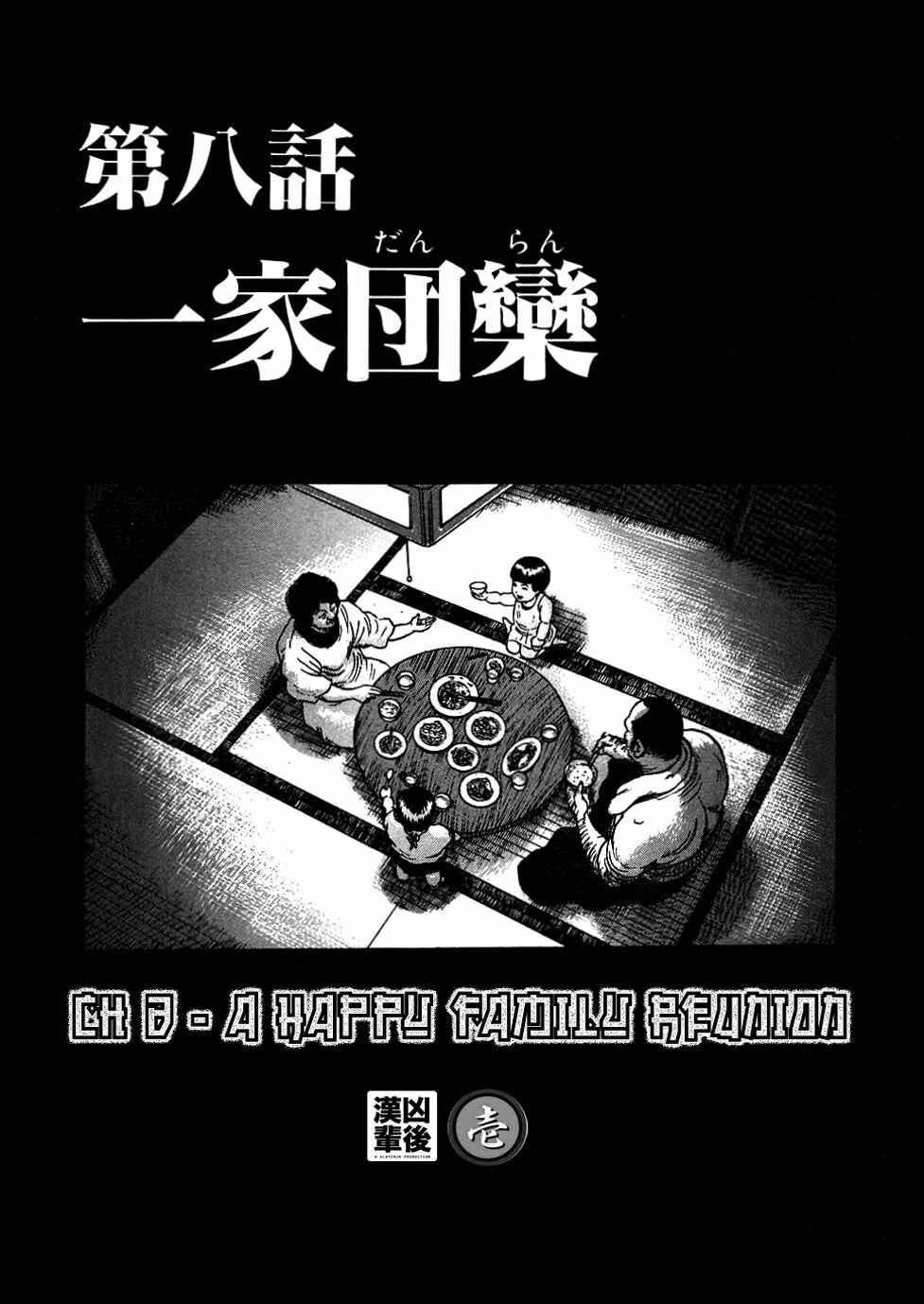Page 1 Chapter 8 Oyaji