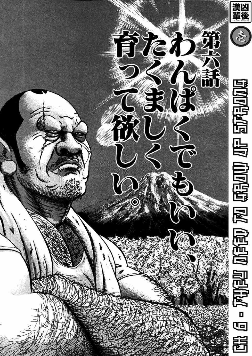 Page 1 Chapter 6 Oyaji