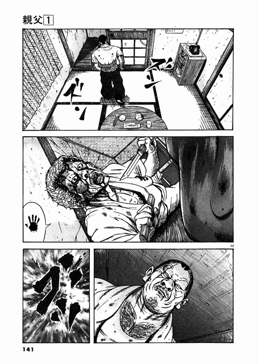 Page 13 Chapter 6 Oyaji