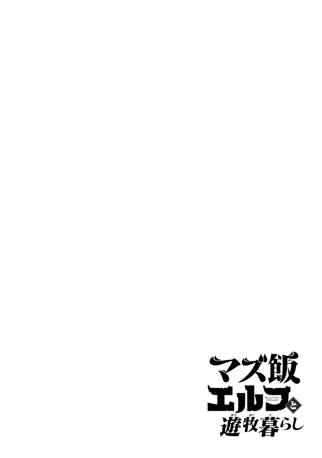 Page 22 Chapter 21 Mazumeshi Elf to Yuuboku gurashi