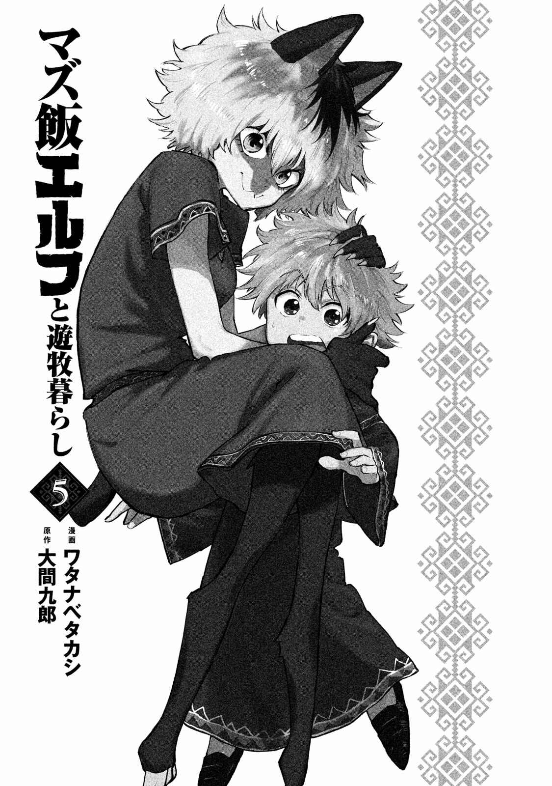 Page 3 Chapter 25 Mazumeshi Elf to Yuuboku gurashi
